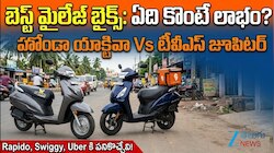 మిడిల్ క్లాస్ బడ్జెట్‌లో అదిరిపోయే బైక్స్.. మంచి మైలేజీతో పాటు సూపర్ ఫీచర్లు