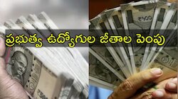 8th Pay Commission: ప్రభుత్వ ఉద్యోగులకు బిగ్‌ అప్‌డేట్‌.. భారీగా జీతాల పెంపు అప్పుడే