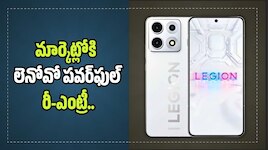 మార్కెట్లోకి లెనోవో పవర్‌ఫుల్ రీ-ఎంట్రీ.. అరాచకమైన ఫీచర్లు, తక్కువ ధరకే Lenovo ఫోన్!