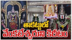 ఇదెక్కడి దోపిడి గోవిందా.. ఏకంగా వేంకటేశ్వర స్వామి కిరీటానికే ఎసరు..