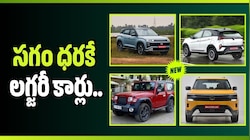 సగం ధరకే లగ్జరీ కార్లు.. రూ.2.5 లక్షల డిస్కౌంట్‌తో క్రెటా, థార్, నెక్సాన్!