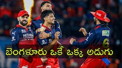 RCB vs GT Highlights: గుజరాత్‌ భారీ ఓటమి.. ఐపీఎల్‌ 2026 ఫైనల్‌లోకి బెంగళూరు