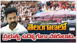 Govt Employees: తెలంగాణ ప్రభుత్వ ఉద్యోగుల సంచలన నిర్ణయం.. ఏం జరిగిందంటే?