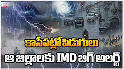 AP Weather Update: కాసేపట్లో  పిడుగులు.. ఆ జిల్లాలకు IMD బిగ్ అలర్ట్.. 