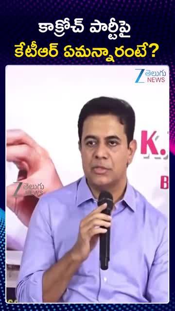 కాక్రోచ్ పార్టీపై కేటీఆర్ కామెంట్స్
