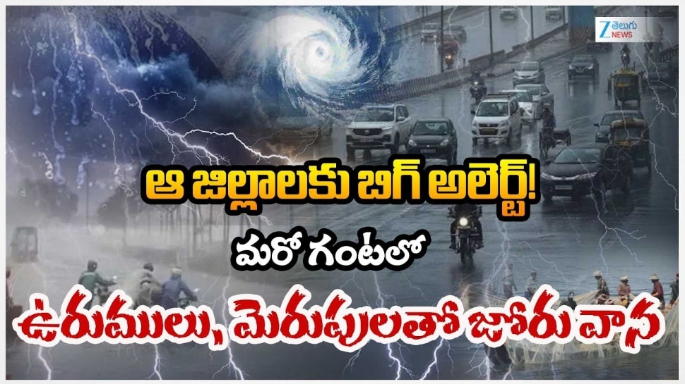 తెలంగాణలోని పలు జిల్లాల్లో దంచికొట్టిన వర్షం.. రేపు, ఎల్లుండి కూడా వర్షాలు