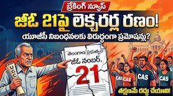 Govt Employees: ప్రమోషన్లపై ప్రభుత్వ లెక్చరర్ల ఆగ్రహం.. యూజీసీ నిబంధనలు అమలుచేయాలి