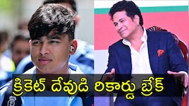 Vaibhav Sooryavanshi: సచిన్‌ రికార్డు బ్రేక్‌ చేసిన బుడ్డోడు.. వైభవ్‌ సూర్యవంశీ ఘనత