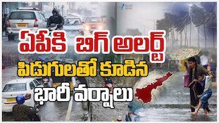 AP Rain Alert: ఏపీలో పిడుగులతో కూడిన భారీ వర్షాలు..నైరుతి ఎఫెక్ట్ మాములుగా లేదు!