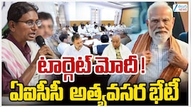 AICC Meeting: నేడు ఖర్గే అధ్యక్షతన ఏఐసీసీ కీలక భేటీ.. కీలక అజెండా ఇదే..