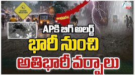 AP Rains: ఏపీలో నేటి నుంచి భారీ నుంచి అతి భారీ వర్షాలు.. వాతావరణ హెచ్చరిక.. 