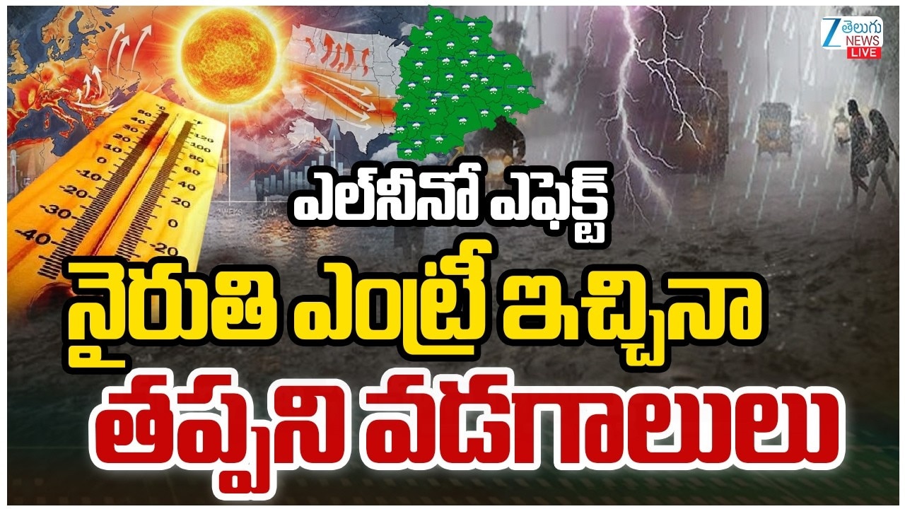 ఎల్ నినో ప్రభావంతో తెలంగాణలో మందకొడిగా కదులుతున్న నైరుతి రుతుపవనాలు