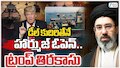 Trump Deal: ఇరాన్‌పై భీకర దాడులు చేస్తామన్న కొద్ది గంటలకే డీల్‌ ఓకే అంటూ ట్రంప్‌ ప్రకటన.. 