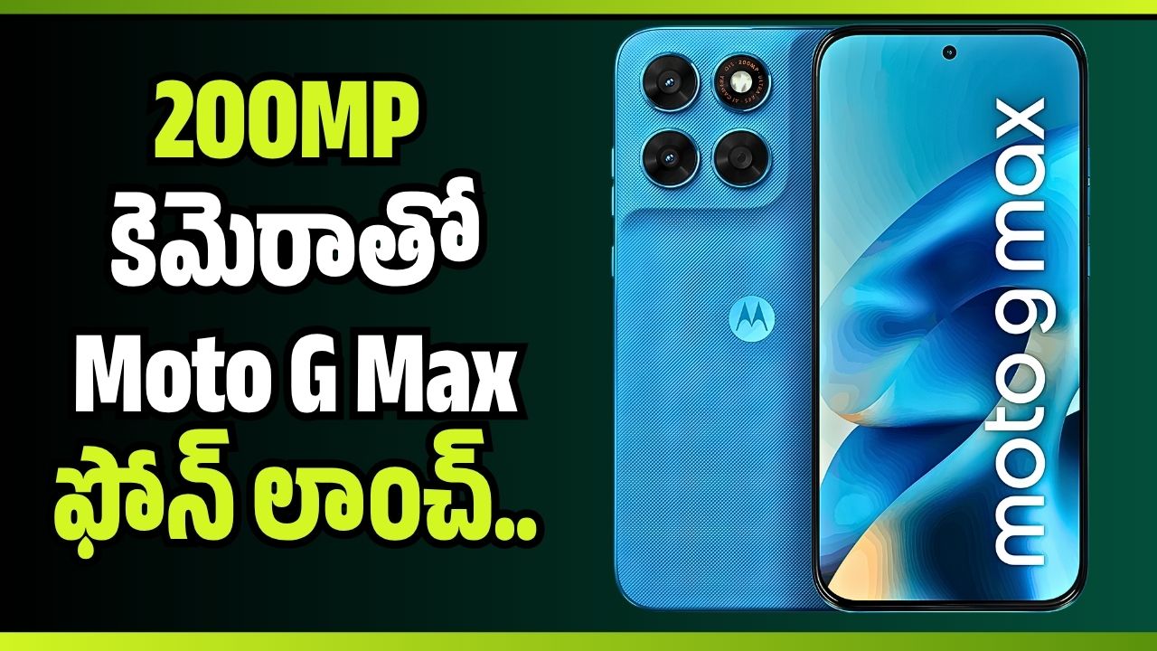 కెమెరాతో ఫోన్ లాంచ్.. ఫీచర్లు చూస్తే మైండ్ బ్లాకే