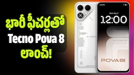 బాబోయ్.. 8,000 mAh బ్యాటరీనా? భారీ ఫీచర్లతో Tecno Pova 8 లాంచ్!