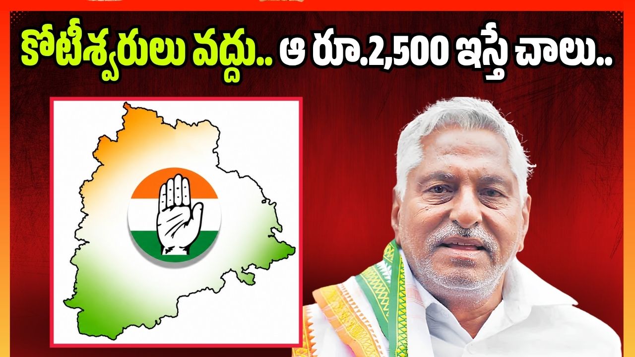 కోటీశ్వరులు వద్దు.. ఆ రూ.2,500 ఇస్తే చాలు.. రేవంత్ సర్కార్ పై జీవన్ రెడ్డి ఘాటు విమర్శలు