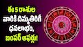Sarvartha Siddhi Yoga: జూన్ 15న సర్వార్థ సిద్ధి యోగం.. ఈ 5 రాశుల వారికి దిమ్మతిరిగే ధనలాభం, బంపర్ ఆఫర్లు!