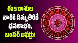 జూన్ 15న సర్వార్థ సిద్ధి యోగం.. ఈ 5 రాశుల వారికి దిమ్మతిరిగే ధనలాభం, బంపర్ ఆఫర్లు!