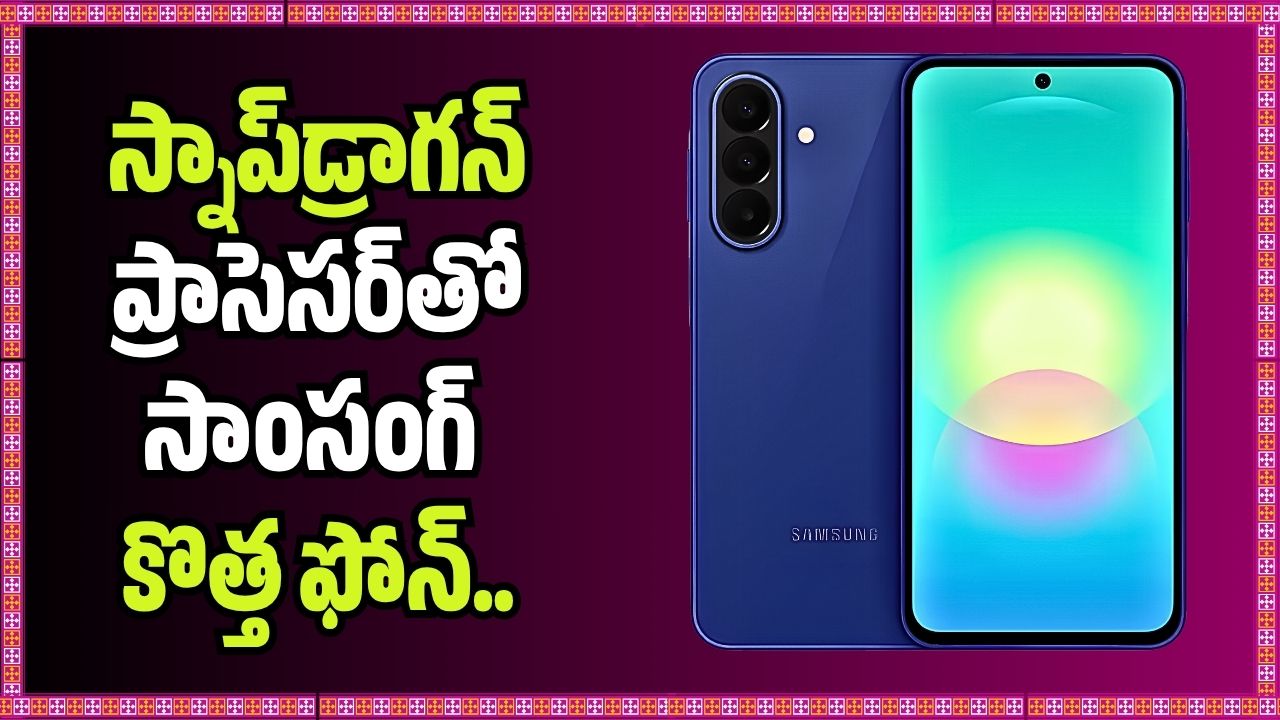 కెమెరా, స్నాప్డ్రాగన్ప్రాసెసర్ తో సాంసంగ్ కొత్త ఫోన్.. లీకైన గెలాక్సీ 27 5 ఫీచర్లు