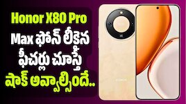 Honor X80 Pro Max ఫోన్‌ లీకైన ఫీచర్లు చూస్తే షాక్ అవ్వాల్సిందే.. లాంచ్ ఎప్పుడంటే?