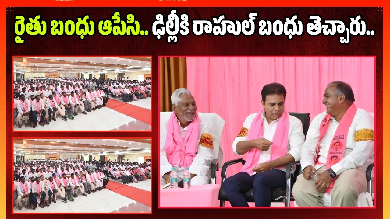 రైతు బంధు ఆపేసి.. ఢిల్లీకి రాహుల్ బంధు తెచ్చారు.. కాంగ్రెస్ పై ఫైర్