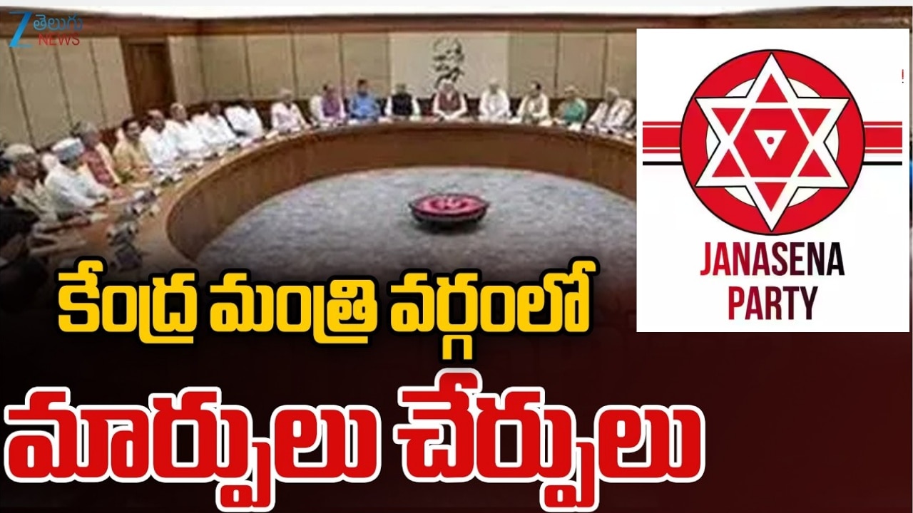 కేంద్ర కేబినెట్ లోకి జనసేన ఎంట్రీ.. లింగమనేని రమేష్ , వేమిరెడ్డికి ఛాన్స్
