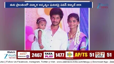 Jnaneshwari Missing Case: కనిపించని చ్నినారి జ్ఞానేశ్వరి జాడ.. పెంపుడు కుక్క మృతి.. ఎస్పీకి పవన్ కల్యాణ్ కీలక ఆదేశాలు 