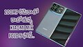 Xiaomi Mix Fold 5: 200MP కెమెరాతో రాబోతున్న Xiaomi Mix Fold 5 ఫోన్‌.. సామ్‌సంగ్‌కు గట్టి పోటీ!