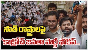 Cockroach Janata Party: దక్షిణాదిలో పట్టుపెంచుకునేందుకు 'కాక్రోచ్ జనతా పార్టీ' బిగ్ స్కెచ్..ఏం జరిగిందంటే?