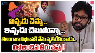 Pawan Kalyan: తెలంగాణ రాష్ట్ర ఏర్పాటుపై మరోసారి పవన్ కల్యాణ్ కీలక ప్రకటన..తాను ఎప్పటికీ తెలంగాణకు వ్యతిరేకం కాదని వెల్లడి!