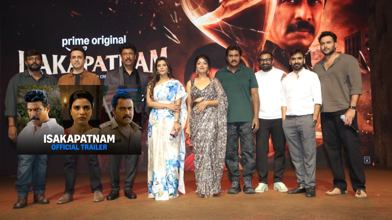 ఆకట్టుకుంటున్న ప్రైమ్ వీడియో ఇసకపట్నం’ ట్రైలర్.. ఆకట్టుకునే క్రైమ్ డ్రామా