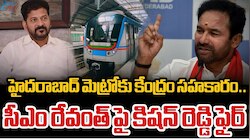 Kishan Reddy: రేవంత్‌ రెడ్డికి కేంద్ర మంత్రి కిషన్‌ రెడ్డి కౌంటర్‌.. పనుల చిట్టా ఇదే