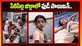 సిరిసిల్ల జిల్లాలో ఫుడ్ పాయిజన్.. పానీపూరి తిని ఆస్పత్రి పాలైన 10 మంది చిన్నారులు..
