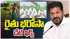 Rythu Bharosa: ఈ నెల 26న అకౌంట్లలోకి ‘రైతు భరోసా’ డబ్బులు, పూర్తి వివరాలు ఇవే!