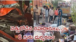 Road Accidents Today: నెత్తురోడిన రహదారులు.. ఆరుగురు దుర్మరణం!
