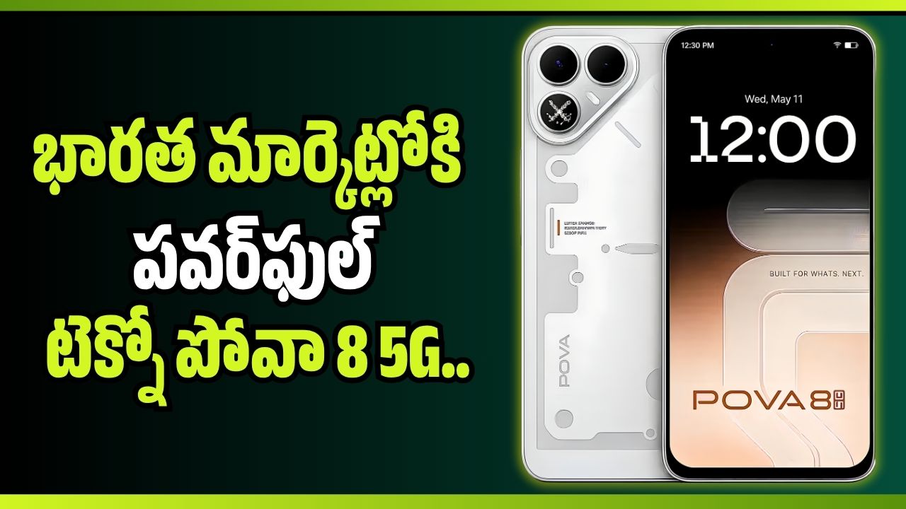 భారత మార్కెట్లోకి పవర్ ఫుల్ టెక్నో పోవా 8 5 .. నేటి నుంచే సేల్స్ ప్రారంభం