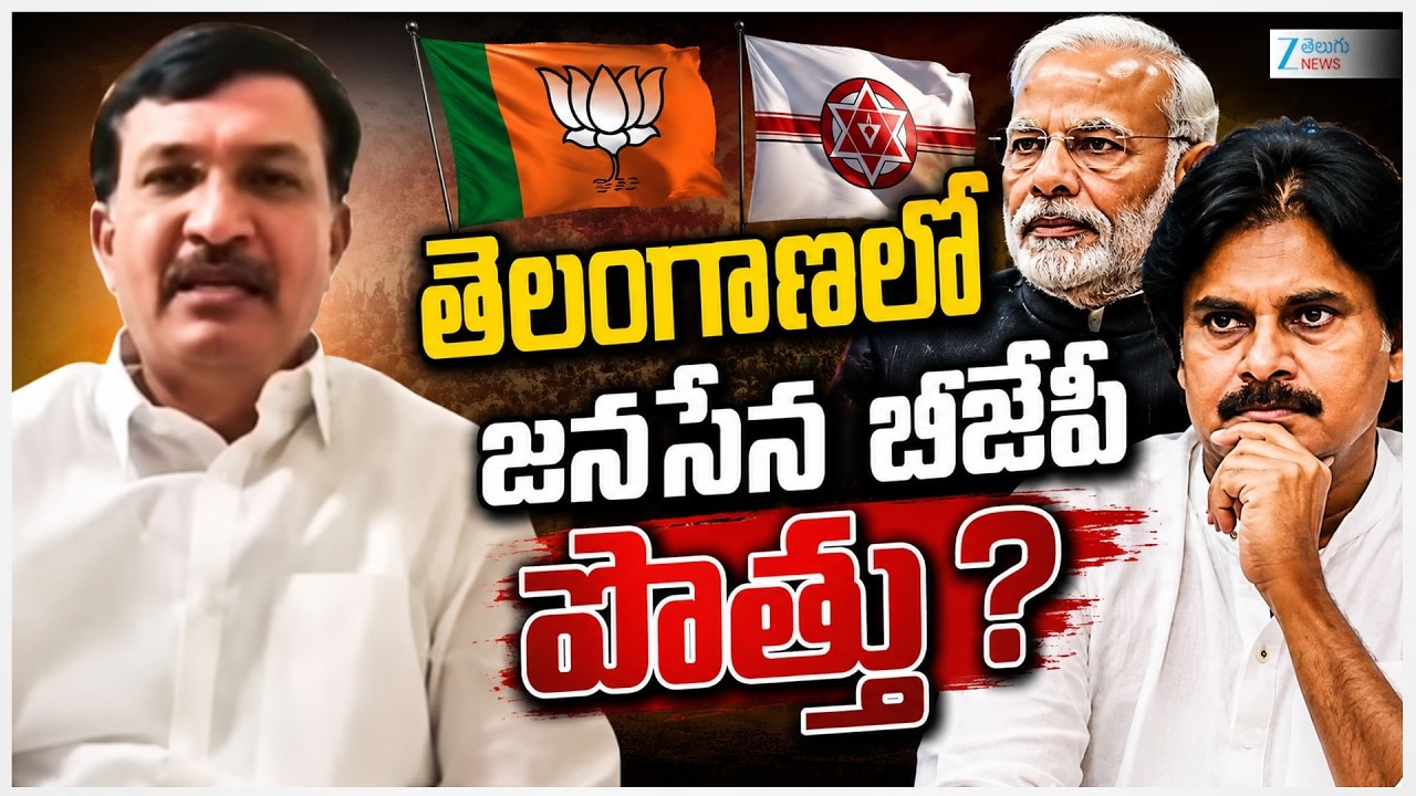 తెలంగాణలో జనసేన యాక్టివ్..పవన్ తో పొత్తుకు సిద్ధమైన బీజేపీ నేతలు