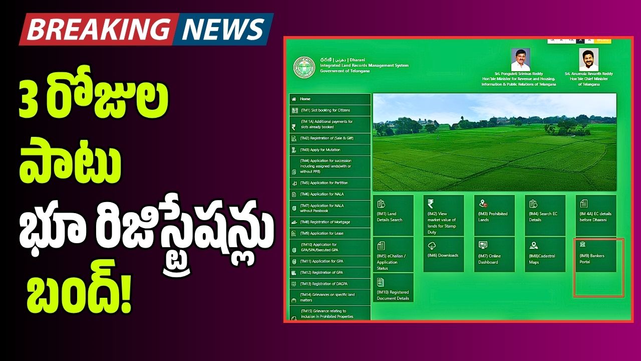 ప్రజలకు అలర్ట్.. ఆ 3 రోజులు రిజిస్ట్రేషన్లు బంద్, ఎందుకో తెలుసా