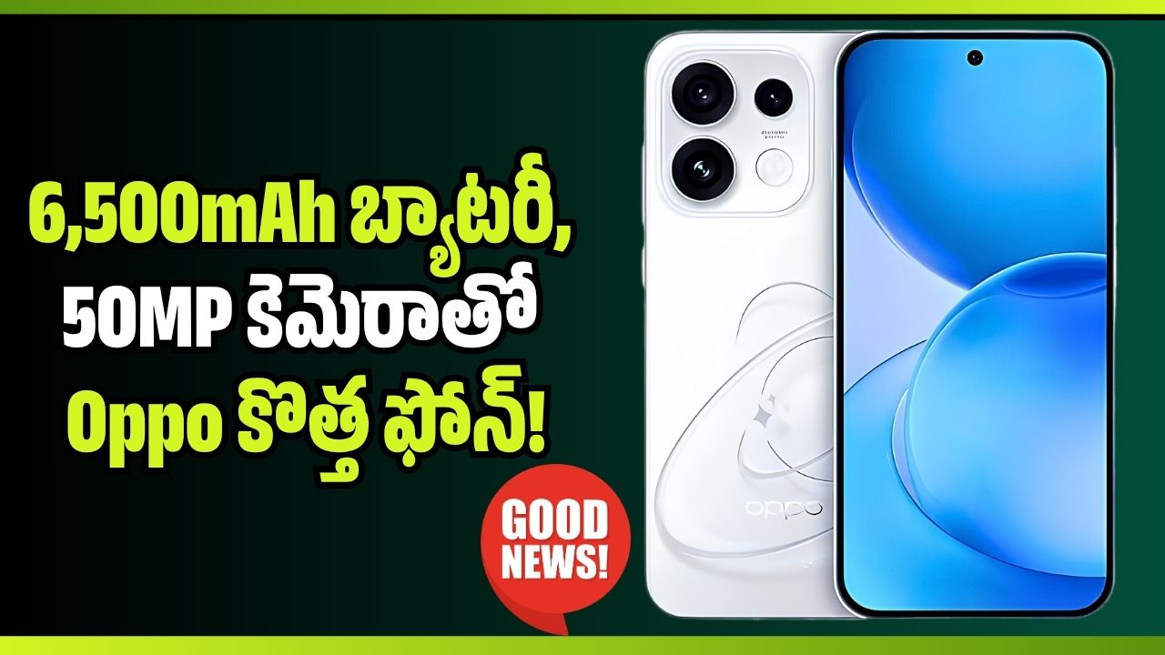 అరాచకమైన ఫీచర్స్.. 6,500 బ్యాటరీ, 50 కెమెరాతో కొత్త ఫోన్