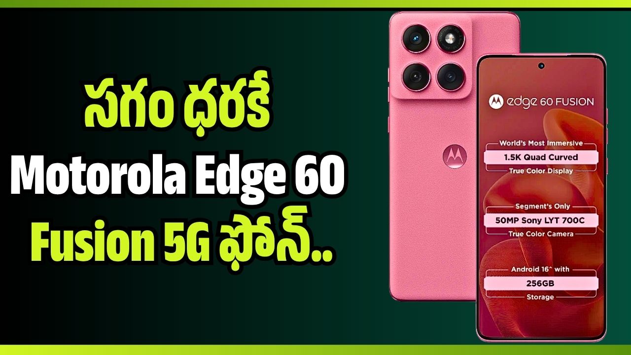 లో బంపర్ ఆఫర్.. సగం ధరకే 60 5 ఫోన్