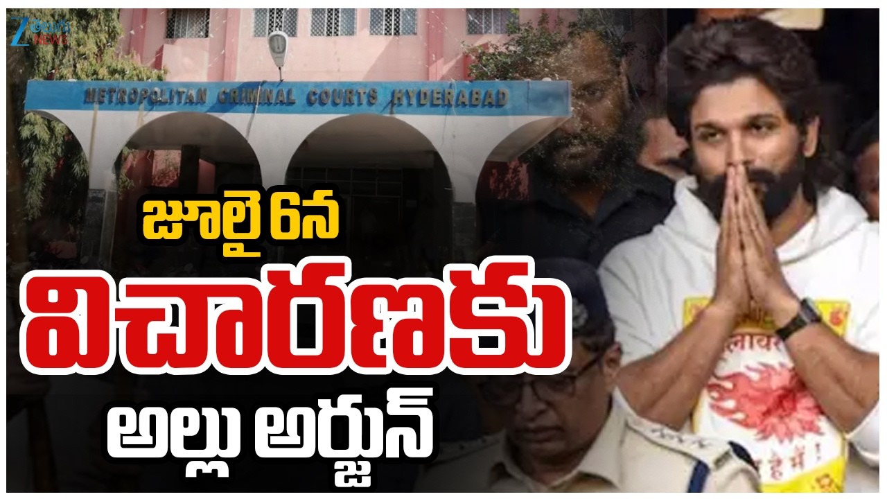 నాంపల్లి కోర్టుకు హాజరైన అల్లు అర్జున్..జూలై 6కు విచారణ వాయిదా