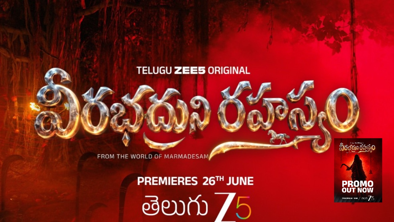 వరల్డ్ ఆఫ్ మర్మదేశం’ నుంచి వీరభద్రుని రహస్యం’.. జీ5లో జూన్ 26 నుంచి స్ట్రీమింగ్