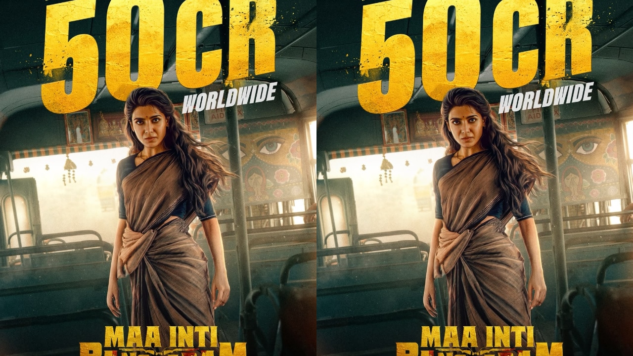 మా ఇంటి బంగారం’ మరో సంచలనం.. రూ. 50 కోట్ల క్లబ్బులో సామ్ మూవీ
