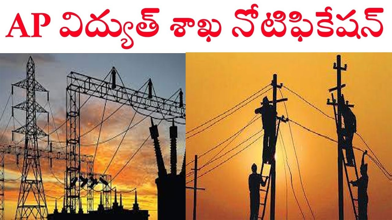 ఏపీ నిరుద్యోగులకు బంపర్ ఆఫర్.. విద్యుత్ శాఖలో 629 పోస్టుల భర్తీకి గ్రీన్ సిగ్నల్