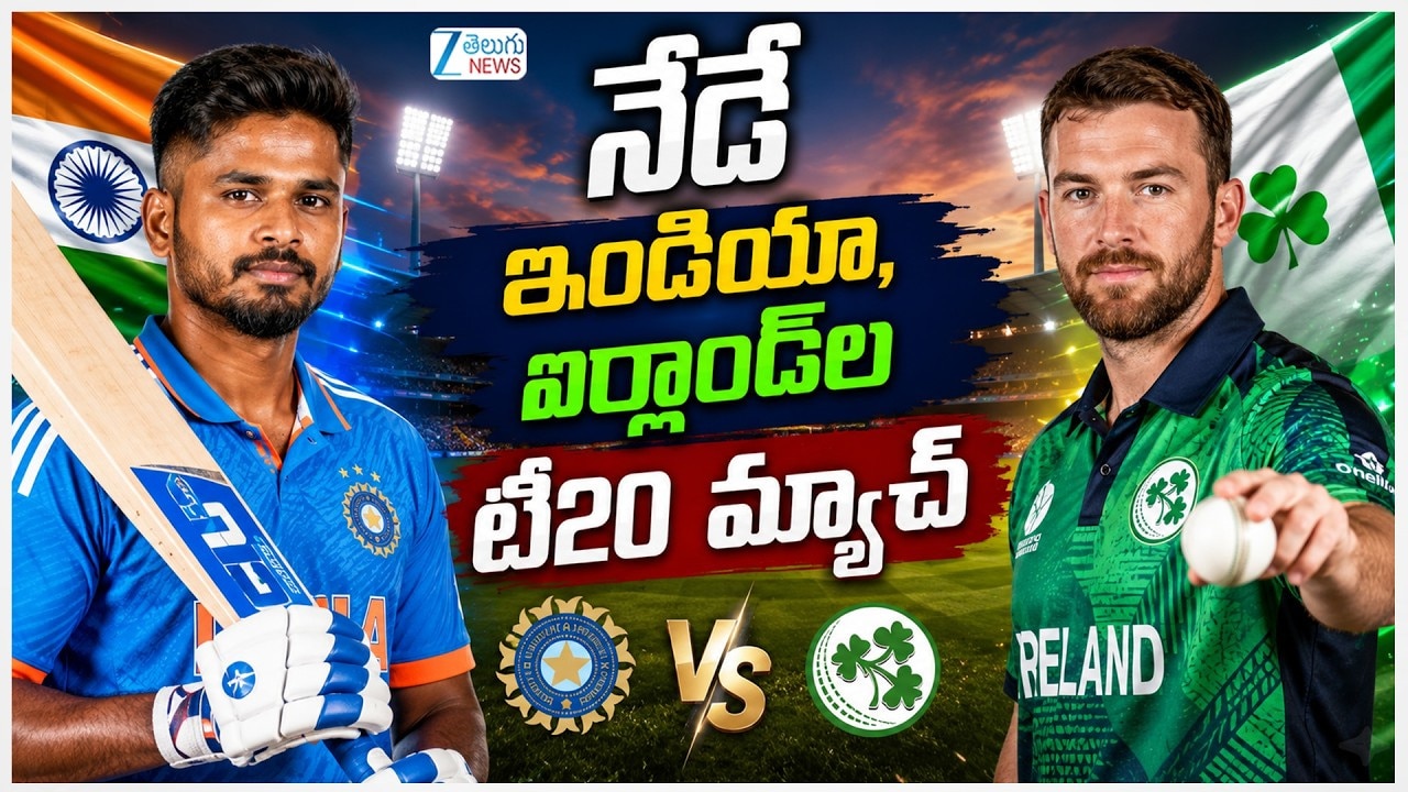 నేడే కీలకమైన భారత్ ఐర్లాండ్ 20 మ్యాచ్