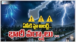 AP Rain Alert: ఏపీ ప్రజలకు బిగ్ అలర్ట్..నేడు, రేపు భారీ వర్షాలు..ఏయే జిల్లాల్లో వర్షసూచన ఉందంటే?
