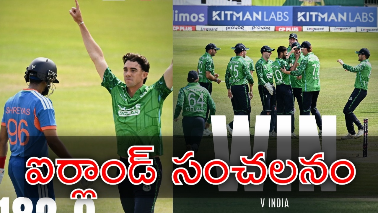 బొక్కబోర్లాపడిన టీమిండియా.. చరిత్ర సృష్టించిన పసికూన ఐర్లాండ్