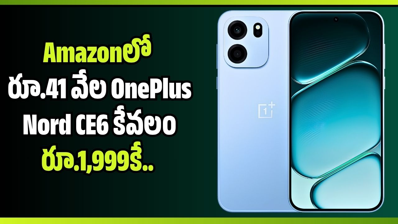 లో రూ.41 వేల 6 కేవలం రూ.1,999కే.. ఎలా కొనాలో చూడండి