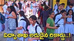 July School Working Days: రాష్ట్ర చరిత్రలో అరుదైన రికార్డు..జూలైలో అత్యధికంగా 27 రోజులు స్కూల్ వర్కింగ్ డేస్..