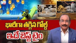 Gold Price Today: భారీగా తగ్గిన బంగారం, వెండి ధరలు..పెట్టుబడికి ఇదే సరైన సమయం?!
